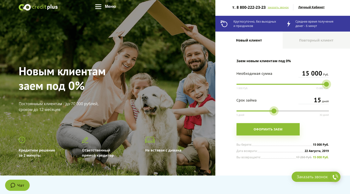 МФО Кредит Плюс в Осинниках