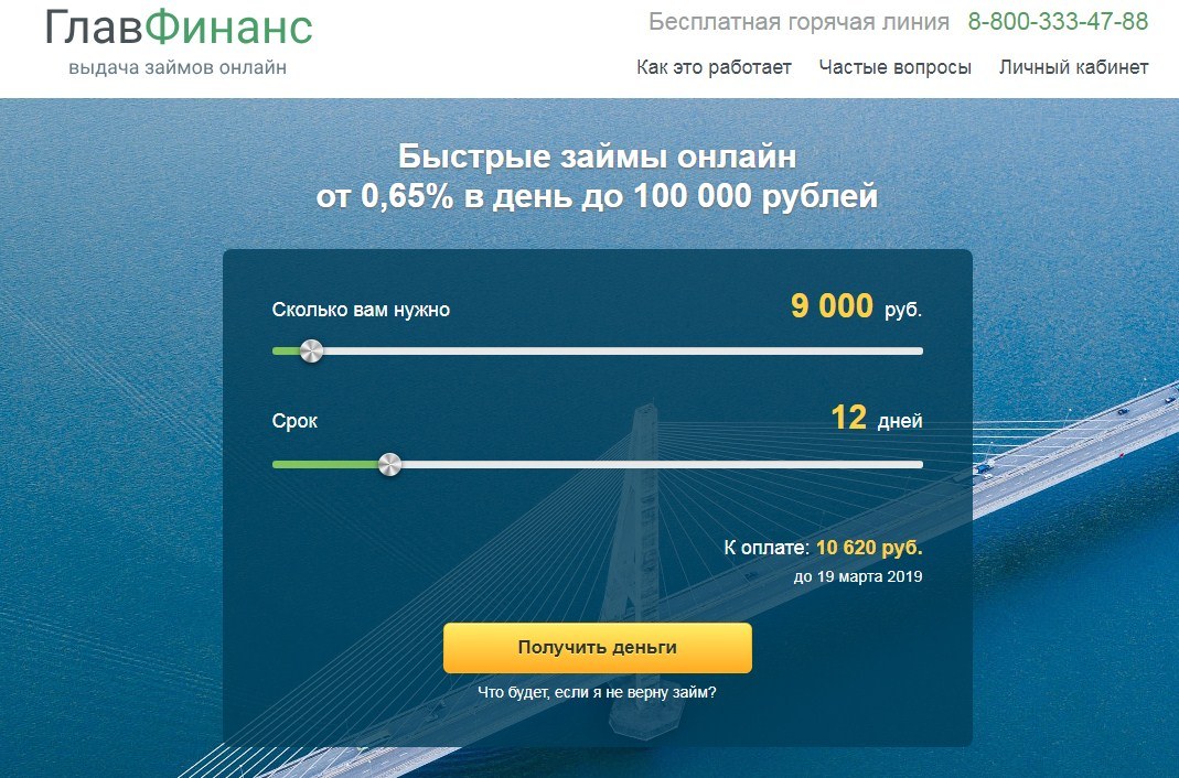 МФО Главфинанс в Осинниках