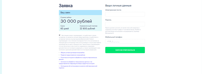 Взять деньги в Монеза в Осинниках