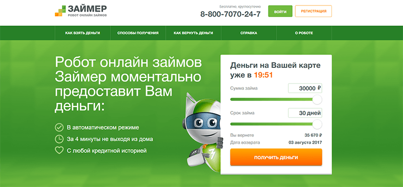 МФО Займер в Осинниках